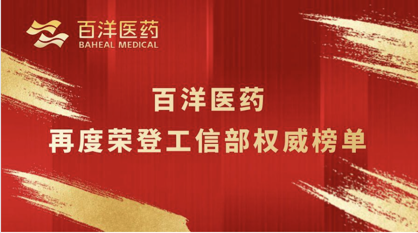 金年会 金年医药再登工信部权威榜单，加速有助于医学创新成果落地